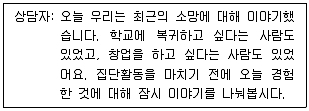 청소년상담사 3급(1교시) 2022년 1회 50번 문제 그림
