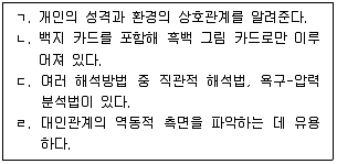 청소년상담사 3급(1교시) 2022년 1회 75번 문제 그림