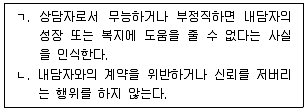 청소년상담사 3급(1교시) 2023년 1회 78번 문제 그림