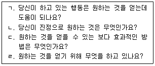 청소년상담사 3급(1교시) 2023년 1회 92번 문제 그림