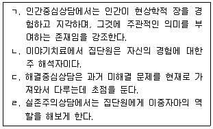 청소년상담사 3급(1교시) 2024년 1회 34번 문제 그림