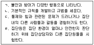 청소년상담사 3급(1교시) 2024년 1회 41번 문제 그림