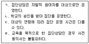 청소년상담사 3급(1교시) 2024년 1회 44번 문제 그림