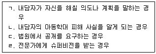 청소년상담사 3급(1교시) 2024년 1회 78번 문제 그림