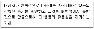 청소년상담사 3급(1교시) 2024년 1회 79번 문제 그림