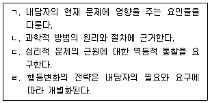 청소년상담사 3급(1교시) 2024년 1회 83번 문제 그림
