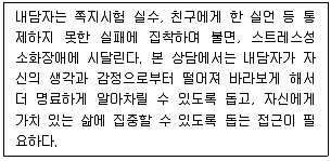 청소년상담사 3급(1교시) 2024년 1회 92번 문제 그림