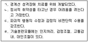 청소년상담사 3급(1교시) 2024년 1회 93번 문제 그림
