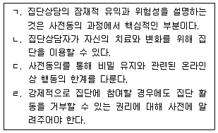 청소년상담사 3급(1교시) 2025년 1회 37번 문제 그림