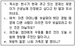 청소년상담사 3급(1교시) 2025년 1회 49번 문제 그림
