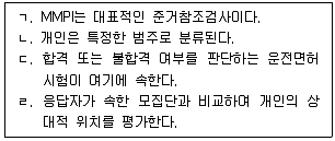 청소년상담사 3급(1교시) 2025년 1회 54번 문제 그림