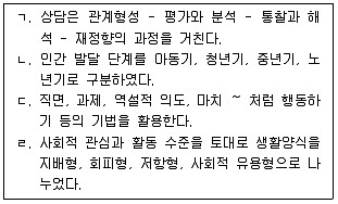 청소년상담사 3급(1교시) 2025년 1회 82번 문제 그림