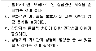 청소년상담사 3급(1교시) 2025년 1회 93번 문제 그림