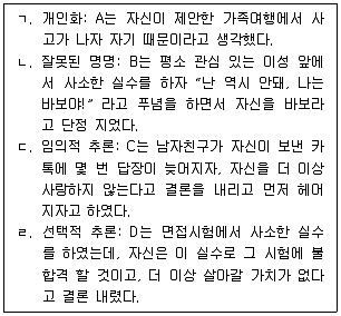 청소년상담사 3급(1교시) 2025년 1회 95번 문제 그림