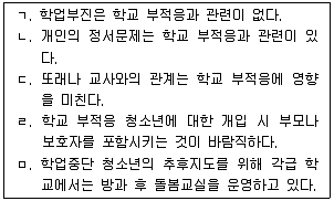 청소년상담사 3급(2교시) 2015년 1회 54번 문제 그림