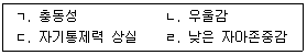 청소년상담사 3급(2교시) 2016년 1회 48번 문제 그림