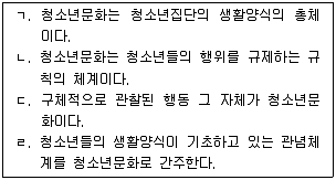 청소년상담사 3급(2교시) 2018년 1회 26번 문제 그림