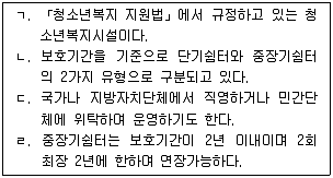 청소년상담사 3급(2교시) 2018년 1회 45번 문제 그림