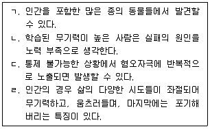 청소년상담사 3급(2교시) 2024년 1회 4번 문제 그림