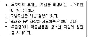 청소년상담사 3급(2교시) 2024년 1회 41번 문제 그림
