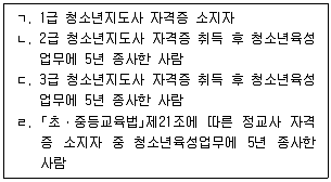 청소년상담사 3급(2교시) 2024년 1회 61번 문제 그림