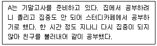 청소년상담사 3급(2교시) 2025년 1회 22번 문제 그림