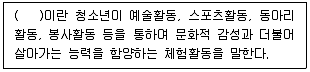 청소년상담사 3급(2교시) 2025년 1회 38번 문제 그림