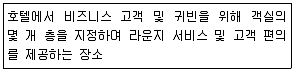 컨벤션기획사 2급 2019년 1회 53번 문제 그림