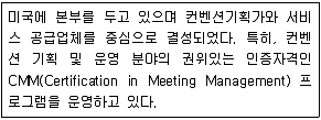 컨벤션기획사 2급 2021년 1회 5번 문제 그림