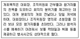 컨벤션기획사 2급 2022년 1회 73번 문제 그림