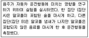 텔레마케팅관리사 2017년 2회 39번 문제 그림