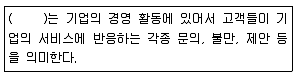텔레마케팅관리사 2019년 1회 16번 문제 그림