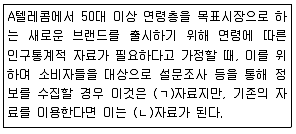 텔레마케팅관리사 2019년 1회 42번 문제 그림