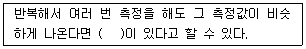 텔레마케팅관리사 2019년 2회 33번 문제 그림