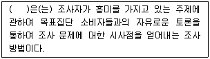 텔레마케팅관리사 2019년 2회 50번 문제 그림