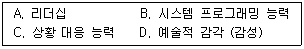 텔레마케팅관리사 2019년 2회 71번 문제 그림