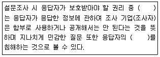 텔레마케팅관리사 2019년 3회 34번 문제 그림