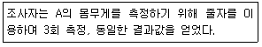 텔레마케팅관리사 2019년 3회 42번 문제 그림