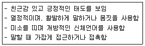 텔레마케팅관리사 2019년 3회 83번 문제 그림