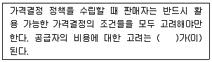 텔레마케팅관리사 2021년 1회 19번 문제 그림
