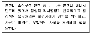 텔레마케팅관리사 2021년 3회 68번 문제 그림