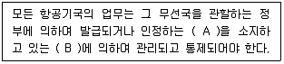 항공무선통신사 2023년 1회 12번 문제 그림