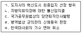 행정사 1차 2017년 1회 32번 문제 그림