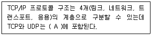 네트워크관리사 1급 2022년 1회 10번 문제 그림