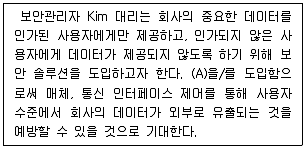 네트워크관리사 1급 2023년 1회 55번 문제 그림