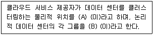 네트워크관리사 1급 2024년 1회 7번 문제 그림