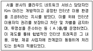 네트워크관리사 1급 2024년 2회 19번 문제 그림