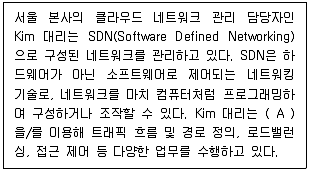 네트워크관리사 1급 2024년 2회 20번 문제 그림