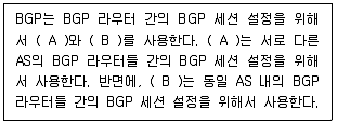 네트워크관리사 1급 2024년 2회 47번 문제 그림