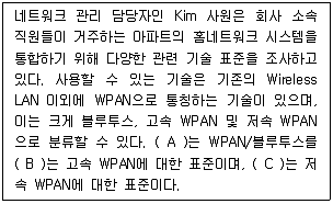 네트워크관리사 1급 2025년 1회 19번 문제 그림